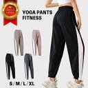 ヨガパンツ レディース ヨガウェア ジャージ トレーニングパンツ トレーニング トレーニングウェア ストレッチ ピラティス ダンス パンツ フィットネス フィッ...