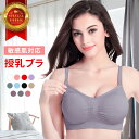 授乳ブラ 授乳ブラジャー マタニティブラ マタニティ ブラジャー 産後 大きいサイズ 前開き フロントオープン 垂れ防止 下垂防止 ナイトブラ 妊婦 下着 敏感肌対応 産後ケア 授乳期 マタニティインナー