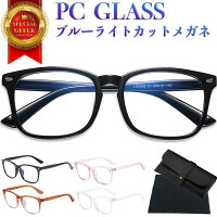 ブルーライトカットメガネ ブルーライトカット眼鏡 ブルーライトカット ブルーライト カット 伊達 ウエリントン メガネ 伊達メガネ 度なし おしゃれ PCメガネ PC パソコン メンズ レディース