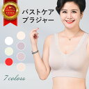 ナイトブラ 夜用ブラ ノンワイヤー ブラジャー バストケア 通気性