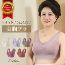 ナイトブラ 夜用ブラ ノンワイヤー ブラジャー バストケア 通気性