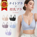 ナイトブラ 夜用ブラ ノンワイヤー ブラジャー バストケア 通気性
