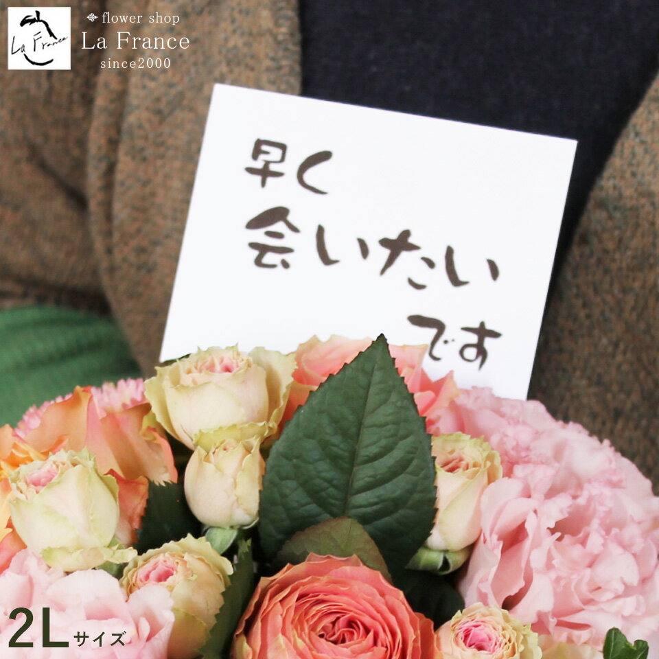 こんな時だから 花を贈ろう 配送 配達 フラワーアレンジメント バラ 花 応援 花 頑張ろう お祝い メッセージ カード ピンク 赤 黄 緑 紫 白 オレンジ 全品送料無料 生花 ローズ 薔薇 11色から選択可能 フラワーショップ ラ フランスこんな時に 花屋としてできることを