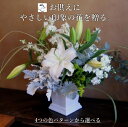 お彼岸 生花 アレンジメント 花ギフト 花かご お供え 花 お悔み 御供 枕花 法事 四十九日 一周忌 三回忌 七回忌 即日発送 あす楽 供養 送料無料 命日 洋風 優しい おしゃれ 蘭 ユリ 菊 日持ち 長持ち ペット 犬 猫 白 ピンク 黄色