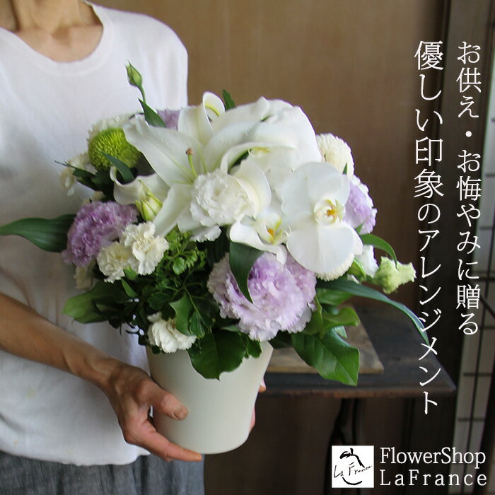 喪中 喪中はがき 年賀欠礼 翌日配送 あす楽 お供え 生花 フラワーギフト 自宅 花かご お悔やみ 御供 枕花 法事 四十九日 一周忌 三回忌 七回忌 即日発送 送料無料 命日 洋風 和風 優しい おしゃれ 長持ち ペット 犬 猫 ユリ 白 緑 ピンク 紫色 黄色 立て札 メッセージカード