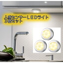 LED人感センサー ライト 電池式 LEDライト 3個セット 両面テープ付き マグネット 磁石付き ナイトライト 室内 小型 LEDライト 照明 人感 LED センサーライト 乾電池 フットライト 小型 モーションセンサー 感知式 玄関 クローゼット 廊下 センサー ライト 屋内 防犯 災害