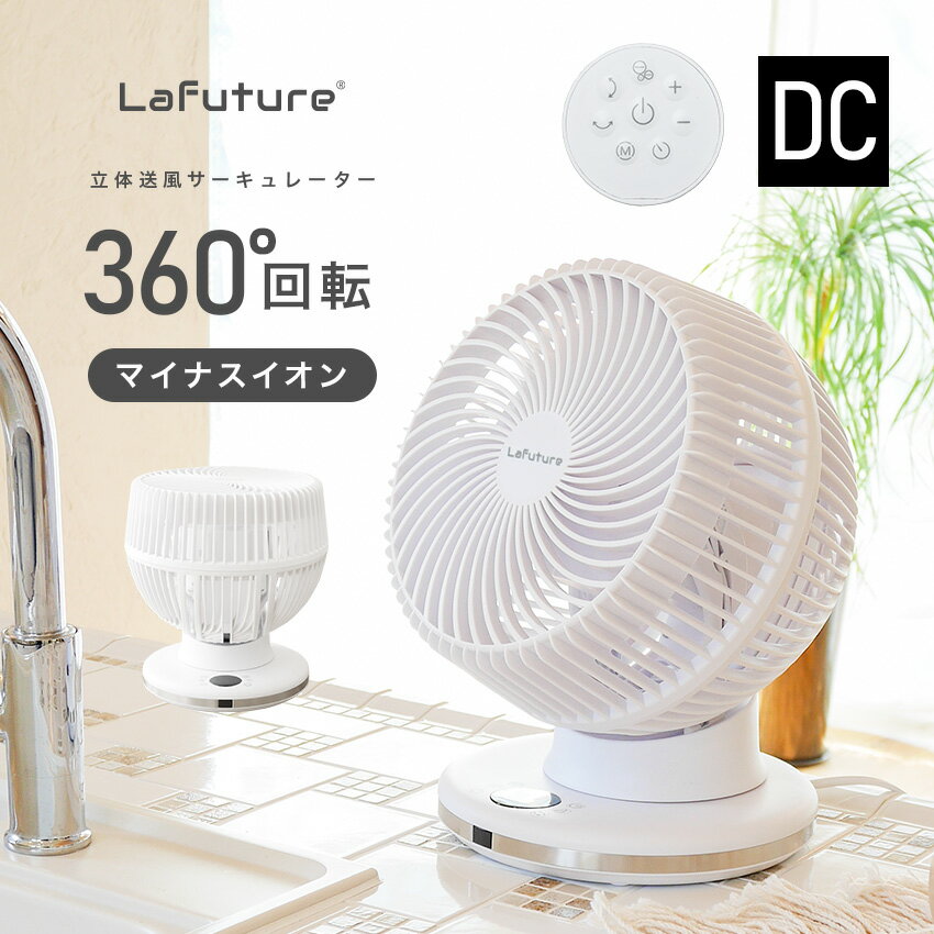 【25日限定クーポンで全品20%OFF】360°首振り サーキュレーター DCモーター 静音 節電 おしゃれ リモコン付 サーキュレーター扇風機 DC 360度首振り イオン除菌 サーキュレーターファン DCファン 自動首振り 上下左右 換気 梅雨対策 衣類乾燥 タイマー 省エネのサムネイル