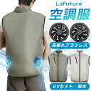 【クーポンで最安値1,980円】-15°C冷却効果 Lafuture 空調ウエア ファンセット ベスト 半袖 ノースリーブ 3段階 空調 服 作業 冷却服 空調...