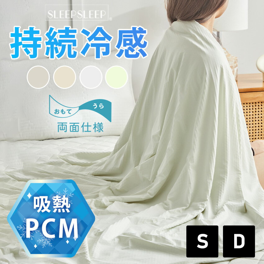 【半額クーポンで1990円～！】強冷感 ブランケット タオルケット 夏用 冷感 リバーシブル シングル ダブル 洗える 抗菌 制菌 防臭 冷感ブランケット クールケット ひざ掛け コットン ひんやり 接触冷感 冷却 クール 涼感 涼しい 冷感寝具 涼感寝具 電気代 節約 暑さ対策のサムネイル