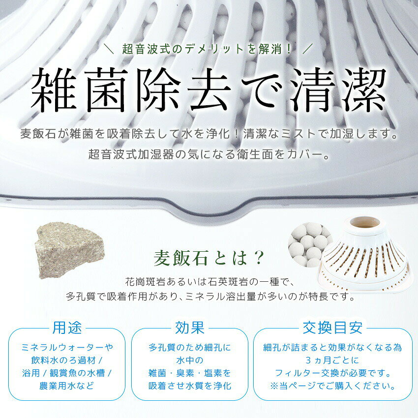 La.futureの【lff-2202超音波式加湿器専用】麦飯石除菌フィルター 交換用 1個｜アングル3