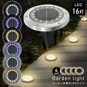 LEDガーデンライト 4個セット 16灯 ソーラー 屋外 防水 ソーラーライト おしゃれ センサー 自動点灯 テラス 庭 ライトアップ 外構 エントランス 置き...
