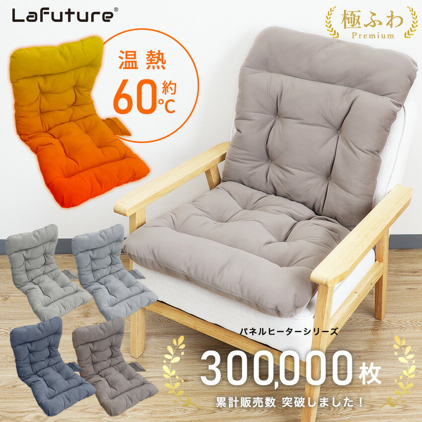 【1点5980円☆2点購入クーポンで！プレミアム最上級モデル！】 ヒータークッション ふかふか パネルヒーター タイマー付 椅子用ヒーター シートヒーター ホットカーシート 電気シート 電気ヒーター あったかグッズ 省エネ ホットマット 冷え対策 腰 背中 お尻 暖房のサムネイル