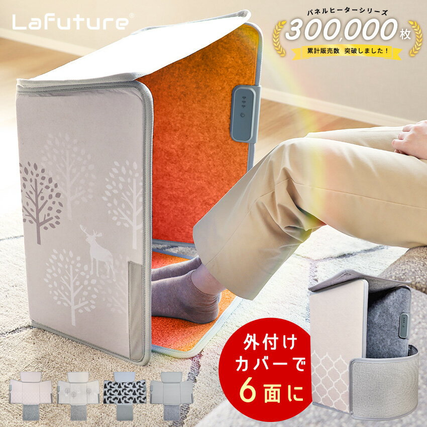 【1点あたり4480円 2点購入&クーポン☆累計30万枚突破】 パネルヒーター 足元 折りたたみ 5面 6面 遠赤外線 足元ヒーター こたつ オフィス デスクヒーター タイマー付 ヒーター あったかグッズ 足元暖房 フットヒーター PSE 暖房器具 省エネ 電気ヒーター 節電 トイレのサムネイル