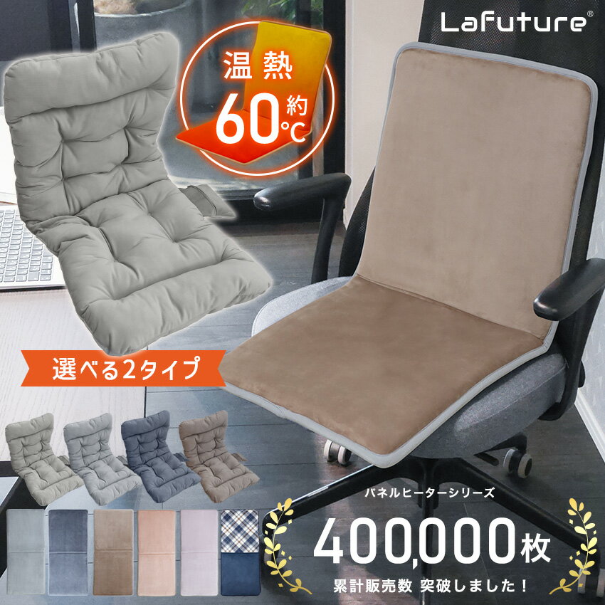 【クーポンで1点1980円～☆累計30万枚突破！】ヒータークッション パネルヒーター タイマー付 椅子用ヒーター シートヒーター ホットカーシート 電気シート 電気ヒーター 省エネ ホットカーペット ホットマット 腰 背中 お尻 座椅子 車内 暖房器具 暖かいのサムネイル