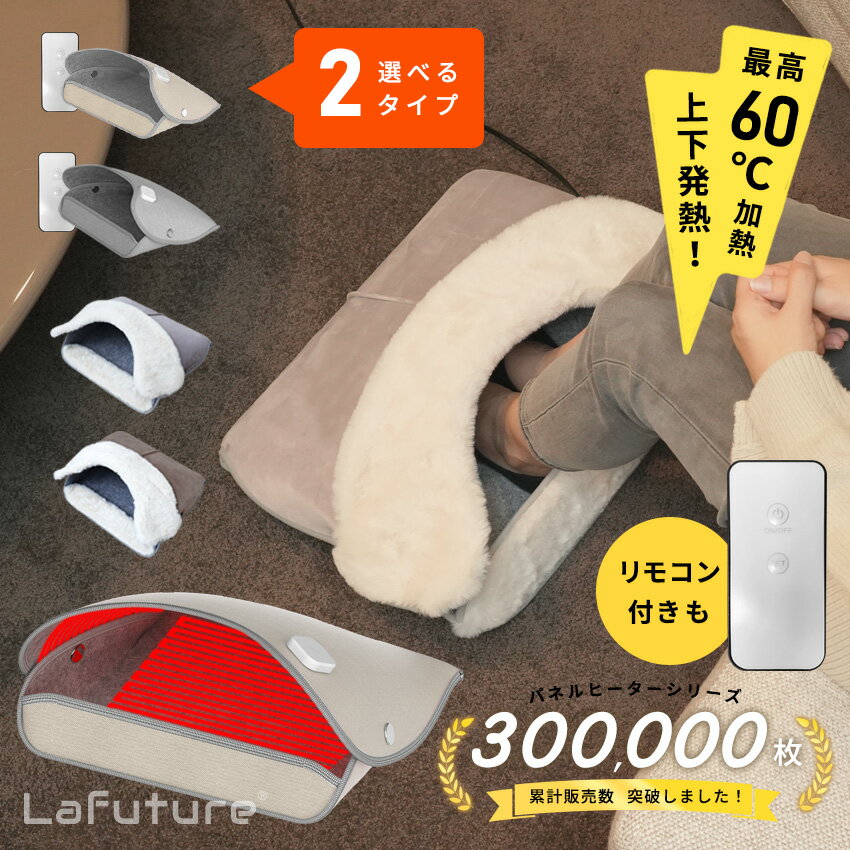 【1点2980円～ 2点購入で1点半額/クーポンで☆累計30万枚突破】パネルヒーター 足元 リモコン付 折りたたみ 遠赤外線 フットヒーター 足温器 足元ヒーター オフィス デスクヒーター タイマー付 ヒーター 足元暖房 PSE 暖房器具 省エネ 電気ヒーター 節電 トイレのサムネイル