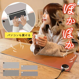 【23:59までにクーポン40%OFF】\めざましテレビ紹介/冷える指先を救う!45万枚売れたあったかデスクマット デスクヒーター 卓上 ヒーター ホットマット ヒーターマット 事務 勉強 昼寝 ぽかぽか パネルヒーター 学習机マット 暖房 薄型 冷え対策 省エネ 節電 PSE Lafuture