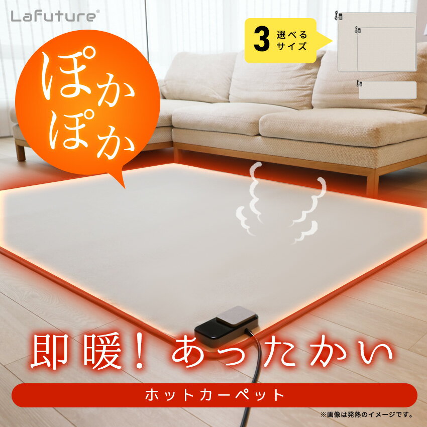 【10秒で即暖】ホットカーペット 本体 即暖 速暖 防ダニ 電気カーペット 暖房器具 ...