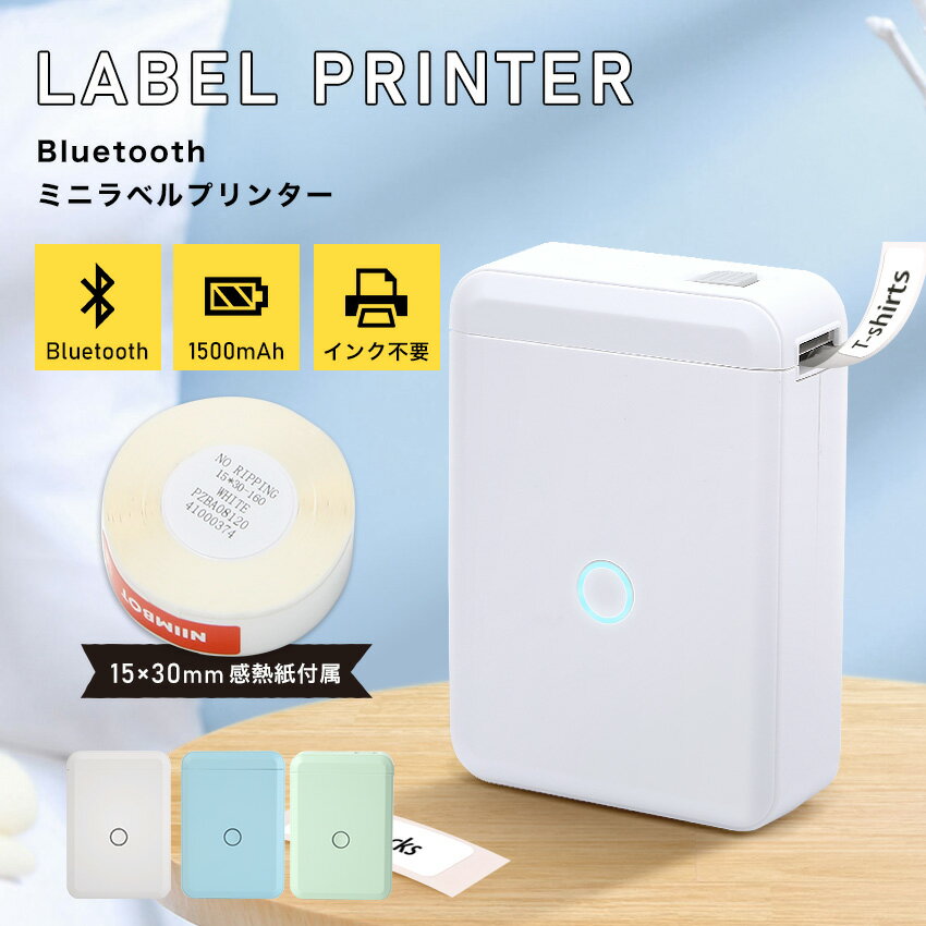 ラベルプリンター 家庭用 スマホ対応 本体 テプラ Bluetooth接続 感熱式 ラベルライター サーマルプリンター ポータブルプリンター アプリ バーコード QRコード 値札 食品ラベル ラベル用紙付属 Android＆iOS適応のサムネイル