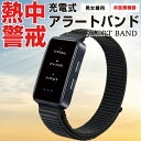 \クーポンで最安1,680円/熱中症対策グッズ アラートバンド 熱中症計 ウェアラブルデバイス 腕時計型 熱中ウォッチ 充電式 防水 アラーム通知 暑熱対策 工事現場 便利グッズ 夏 暑さ対策 色 振動 警告通知 15秒ごと自動測定 温度計 熱中症予防 熱中警戒 熱中症対策ウォッチ