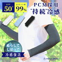 \クーポンで最安値580円/FRESH SWITCH PCM冷感 アームカバー UVカット レディース メンズ ロング 2枚組 夏用 日焼け対策 紫外線対策 接触冷感 吸汗速乾 洗濯OK アームスリーブ ひんやり クール 冷却 スポーツ 屋外 自転車 ランニング ゴルフ キャンプ 登山 野球 通勤 通学