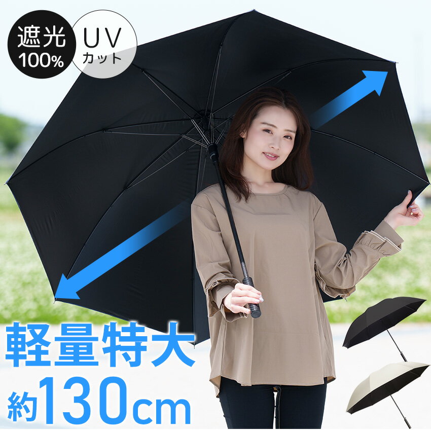 楽天La.future＼クーポンで1,000円OFF／ジャンボ 傘 頑丈傘 大型傘 スポーツ観戦傘 130cm 超撥水 超はっ水 日傘 遮光 軽量 雨傘 レディース メンズ 晴雨兼用 UVカット 日焼け防止 新作日傘 8本骨 紫外線対策 雨対策 おしゃれ 男女兼用 撥水加工 暑さ対策 熱中症対策