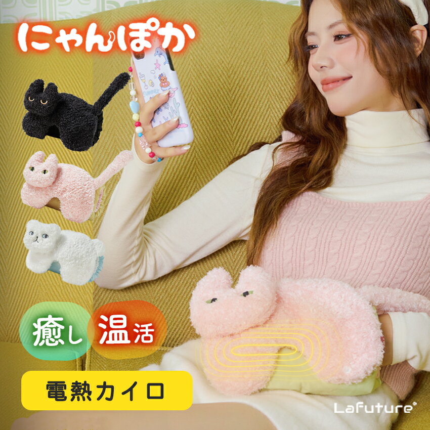 ＼クーポンで2,480円／中毒級 癒し温活 にゃんぽか ハンドウォーマー カイロ 携帯カイロ ハンドウォーム 冷え対策 充電式カイロ 防寒 防災グッズ 電子カイロ 冷え取り 冷え防止 電気カイロ エコカイロ ホッカイロ あったかグッズ 冷え改善 省エネ 節電 クリスマス ギフト