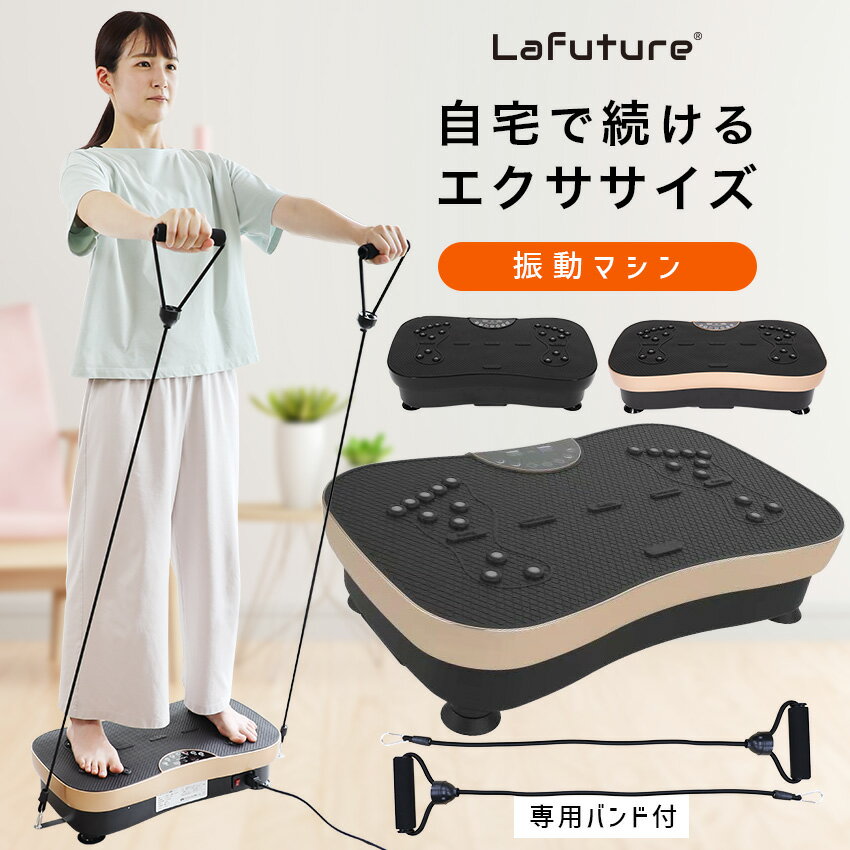振動マシン コンパクト 静音 バンド付き ボディーシェイカー ダイエット シェイカー式 振動 トレーニング 振動フィットネスマシン ブルブル振動マシン ブルブルマシン 女性 足 フット ケア ギフト Lafutureのサムネイル