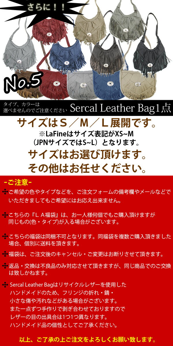 HAPPYすぎ---る!!!7777円最大73%OFF!!【LaGモンドセレクション福袋】Lady'sLA福袋-レザーBAG・ストール・LAブランドアパレルが5点入って7777円-[ご返品交換不可]《発送にはご注文後一週間程頂きます》