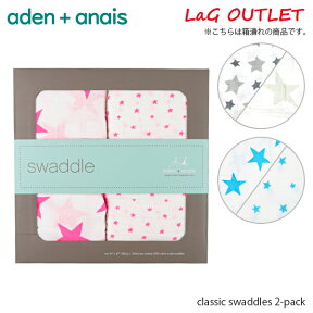 【アウトレット品】Aden+Anais エイデンアンドアネイ classic swaddles 2 pack[おくるみ 2枚セット ベビー 新生児 スリーパー ブランケット お昼寝 出産祝い ギフト][返品・交換不可]