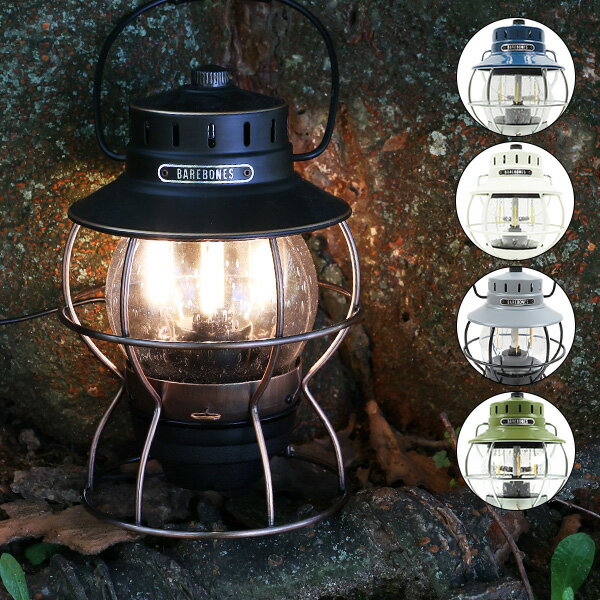 【最大1000円オフクーポン配布中8/15迄】BAREBONES ベアボーンスリビング Railroad Lantern LIV-280 LIV-281 レイルロード ランタン LED USB充電 カラビナ付き 自立 インテリア アウトドア キャンプ ギア
