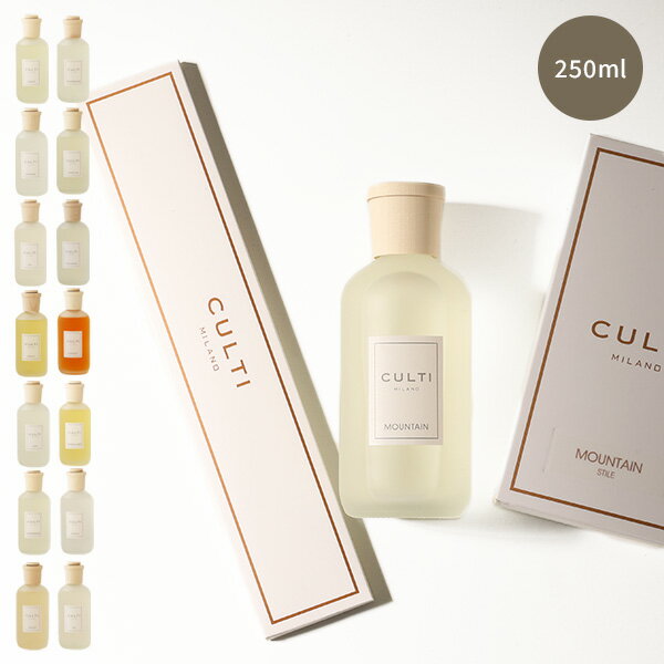 【最大5000円OFF ブラックフライデークーポン発行中】CULTI クルティ ミラノ STILE CLASSIC DIFFUSORE 250ml スタイル ク...