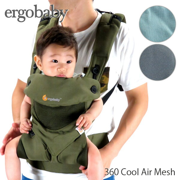 《返品交換不可》ERGO エルゴ ergobaby 360 Cool Air Mesh スリーシックスティ クールエアー メッシュ ベビー 抱っこ紐［BC360P］BC360PKHAKI/BC360PICYMT/BC360PBLKGRY