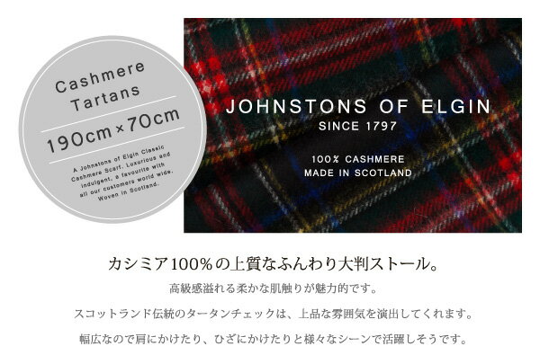 Johnstons ジョンストンズ Cashmere Tartans 100% カシミア タータンチェック大判ストール [WA000056][190×70cm]