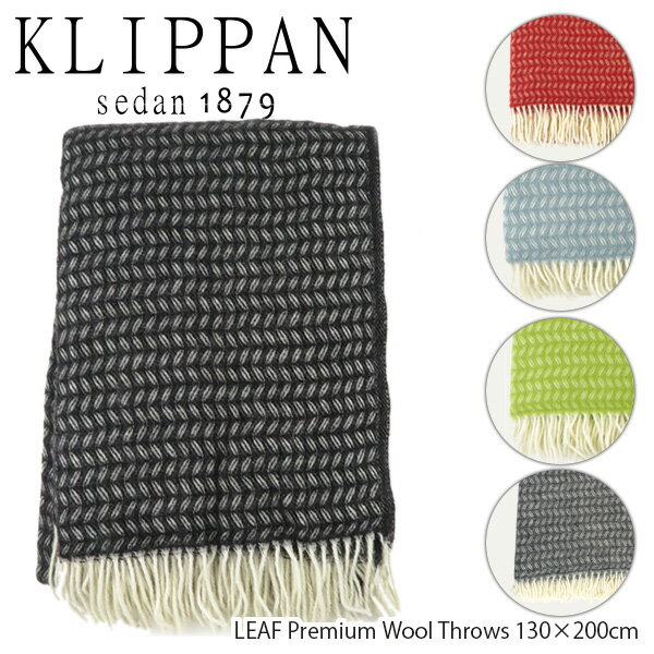 【最大2000円OFFクーポン配布中 9/12迄】KLIPPAN クリッパン LEAF Premium Wool Throws 130×200cm [プレミアム スローケット リーフ ウール　ブランケット ストール ひざ掛け スウェーデン 北欧]
