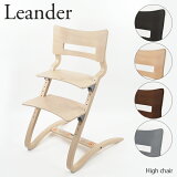 ŷǰͤĩʸԲġۡƱԲġLeander ꥨ High chair ϥ Ҷػ Ұ å 300000-01 / 300000-02 / 300000-05 / 300000-07 / 300000-09 /WHITEWASH / BLACK / NATURAL / WALNUT / GREY