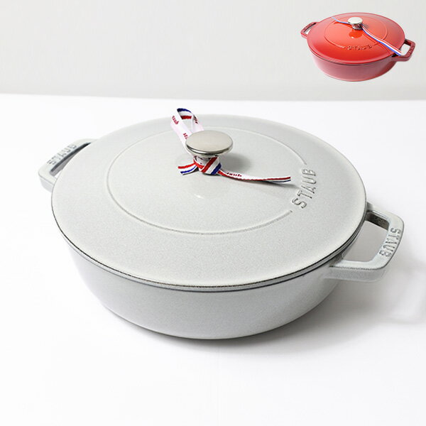 【返品交換不可】Staub ストウブ BRAIS