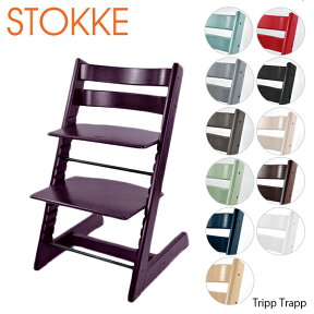 【同梱不可・返品交換不可】STOKKE ストッケ Tripp Trapp Chair トリップトラップ ベビーチェア