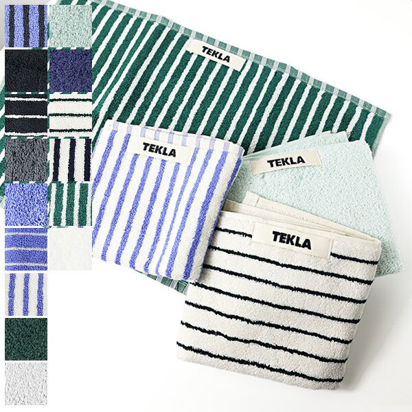 TEKLA テクラ タオル Guest Towel ゲストタオル 30×50cm TT フェイスタオル オーガニックコットン ストライプ 無地 LaG Onlinestore