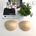 バレエ ブラカップ 胸パッド レオタードレオトップ用 差し込みタイプ 大人 ジュニア 大人バレエ S〜Mサイズ ソフト 薄手 ベージュ 自然なライン 使いやすい...