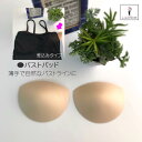 バレエ ブラカップ 胸パッド レオタードレオトップ用 差し込みタイプ 大人 ジュニア 大人バレエ S～Mサイズ ソフト 薄手 ベージュ 自然なライン 使いやすい 左右1セット 【レオタード同時購入は送料無料】