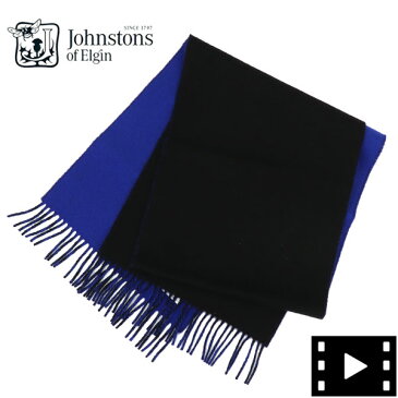 ジョンストンズオブエルガン マフラー カシミア100% マフラー 無地 リバーシブル Johnstons of Elgin WA000020 JST RU665200 Black/Blue（ブラック×ブルー）