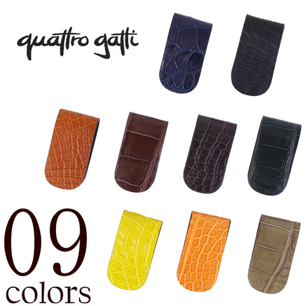 クロコダイル クアトロガッティクロコダイルレザー マネークリップ QUATTRO GATTI BILL CLIP（9colors）【送料込】