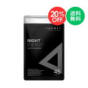 【SALE 20%OFF 送料無料】【公式】LAGNET ラグネット NIGHT ENERGY SUPPLEMENT (45粒入 約15日分)お試しサイズ ナイ...