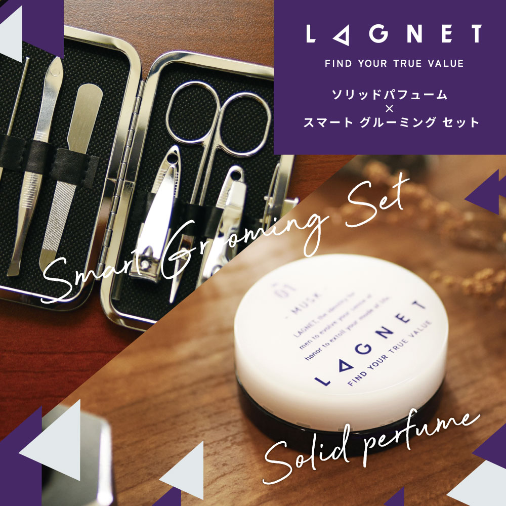 【10％ポイントバック 5/16 9:59まで】LAGNET ラグネット ソリッドパフューム 練り香水 10g ＆ スマート グルーミングセット【送料無料】 男性に適した成分「オスモフェロン」をブレンド ムスク シトラス メンズ 男女兼用