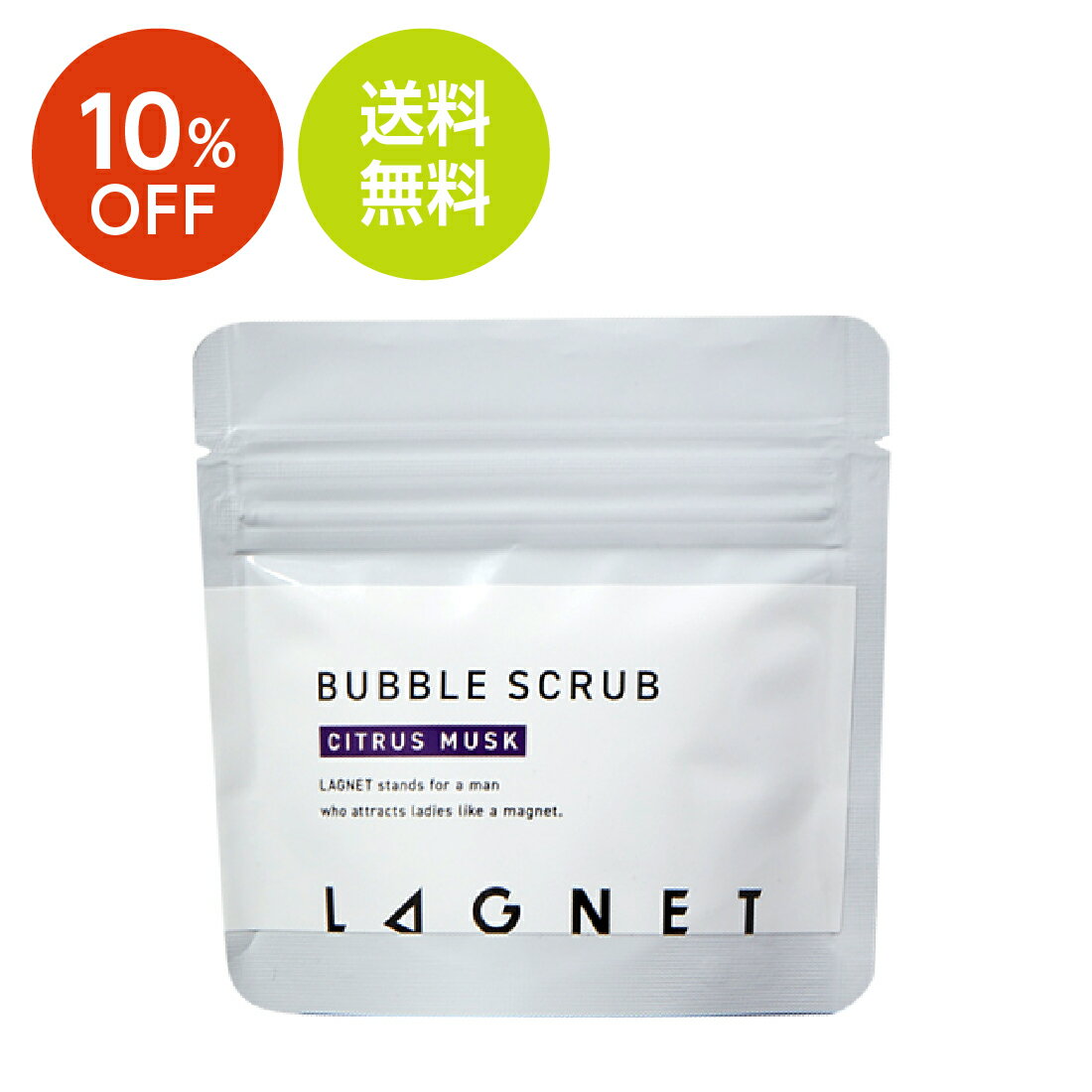 楽天スーパー SALE 10%OFF 送料無料 ◇ LAGNET ラグネット バブルスクラブ 60g お試しサイズ シトラスムスクの香り 薬用 2way メンズ ボディスクラブ ボディソープ ニキビ予防 体臭予防 男性 肌 モテ肌 ニオイ ケア マッサージ 無添加