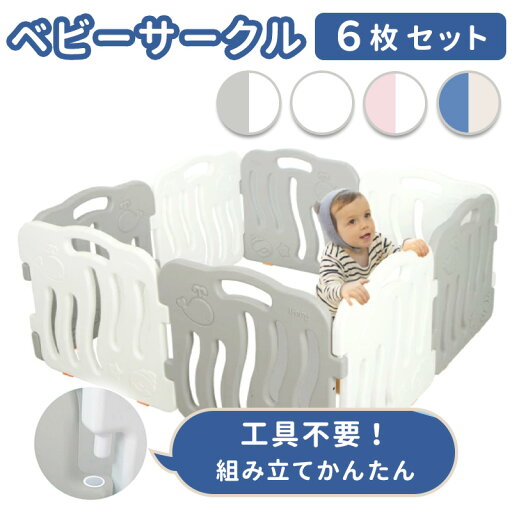 ベビー サークル ifam プレイサークル ベビーゲート 赤ちゃん 折りたたみ 組み立て 置くだけ 6枚セット プラスチック ホワイト 北欧風 おしゃれ 自立式 子供部屋 ベビールーム 出産 お祝い 安全 ベビー サークル ifam プレイサークル ベビーゲート 赤ちゃん 折りたたみ 組み立て 置くだけ 6枚セット プラスチック ホワイト 北欧風 おしゃれ 自立式 子供部屋 ベビールーム 出産 お祝い 安全