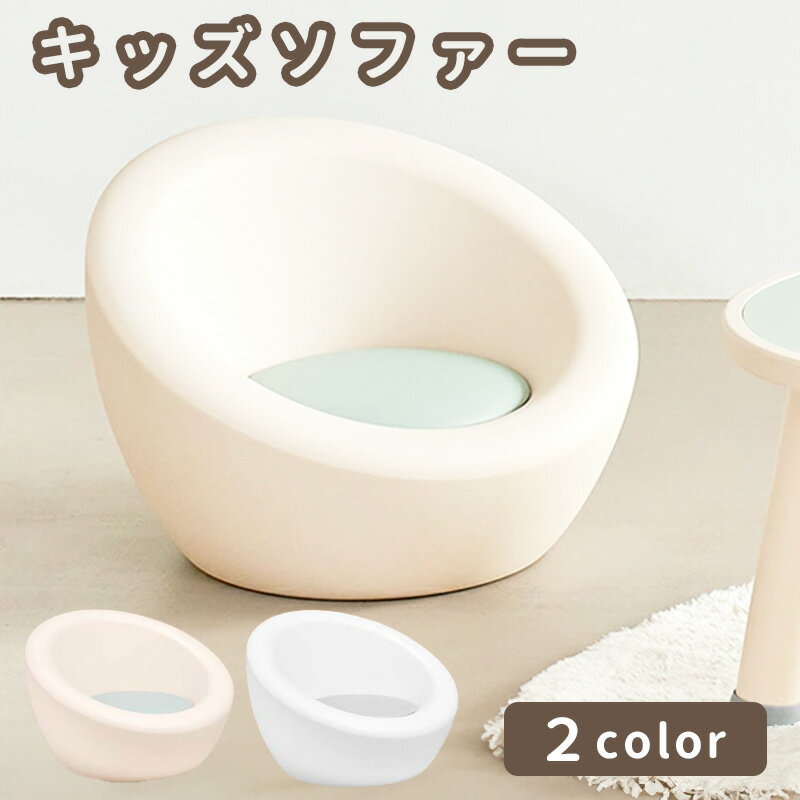 キッズソファー 子供用 ソファー 韓国 インテリア キッズチェア 子供 ソファー 椅子 ミニソファー ローチェア ミニ 子ども おしゃれロー テーブル インテリア 安心 ローチェア 北欧 シンプル女の子 男の子 アイファム イージードゥーイング ifam
