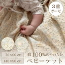 おくるみ ガーゼ ベビー 大判 イブル ブランケット かわいい 女の子 ベビーケット autumn31 赤ちゃん ガーゼケット 綿100% 3重 コットン 10...