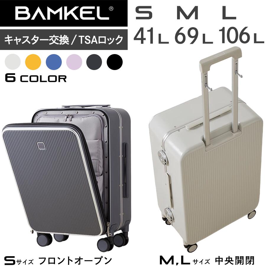 スーツケース キャスター交換可能 機内持ち込み BAMKEL sサイズ mサイズ Lサイズ フロントオープン 頑丈 バンケル 大型 フック 丈夫 キャリーケース キャリーバッグ おしゃれ 前開き ワンタッチフック TSAロック 小型 海外 旅行 出張 パソコン 取り外し 防災グッズ