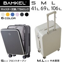 スーツケース キャスター交換可能 BAMKEL （バンケル） 耐久性 フック 丈夫 キャリーケース キャリーバッグ フロントオープン 前開き 機内持ち込み sサイズ mサイズ lサイズ 41l 69l 106l ワンタッチフック TSAロック 小型 国内 旅行 出張 パソコン 取り外し 防災グッズ